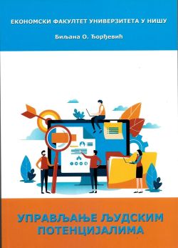 Управљање људским потенцијалима